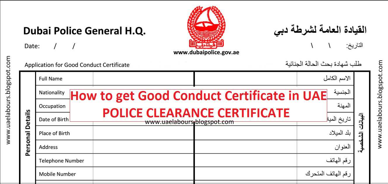 How To Get Good Conduct Certificate In Uae – Uae Labours Blog With Regard To Good Conduct Certificate Template